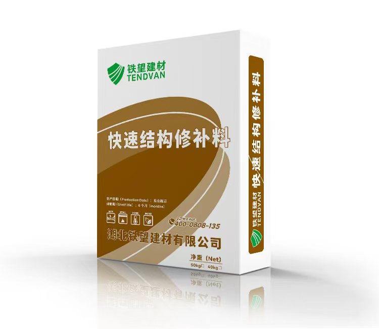 苏仙快速结构修补料